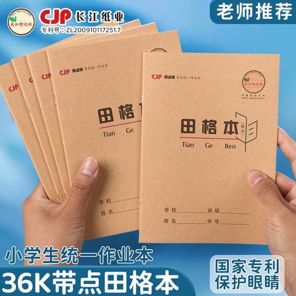 Yangtze River Anti-Myopia Workbook 36K Grid Notebook with Dotted Lines, Thickened Kraft Paper, Vision Protection Dotted Grid Notebook