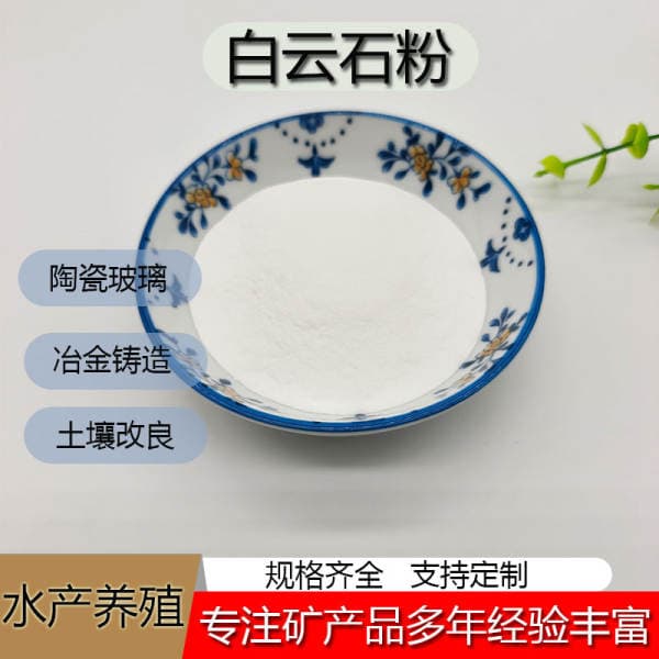 Ceramic Glass Raw Material Dolomite Powder, Metallurgical Casting Dolomite Sand, Aquaculture, Calcium-Magnesium Stone Powder for Concrete