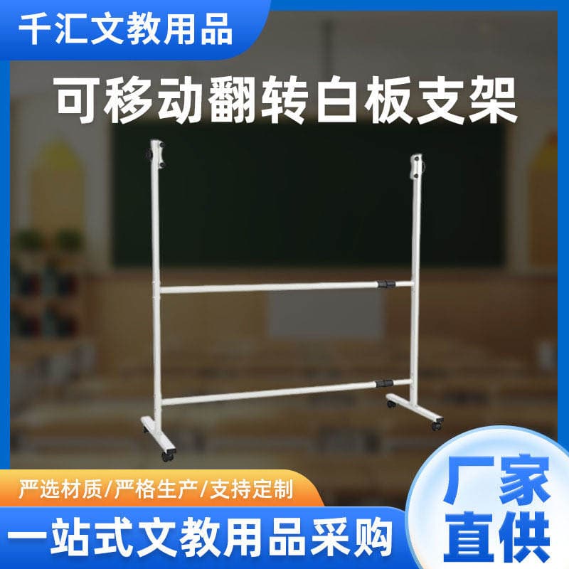 Universal adjustable whiteboard stand, telescopic stand, blackboard stand, movable stand for office and home use, wholesale from manufacturer 1