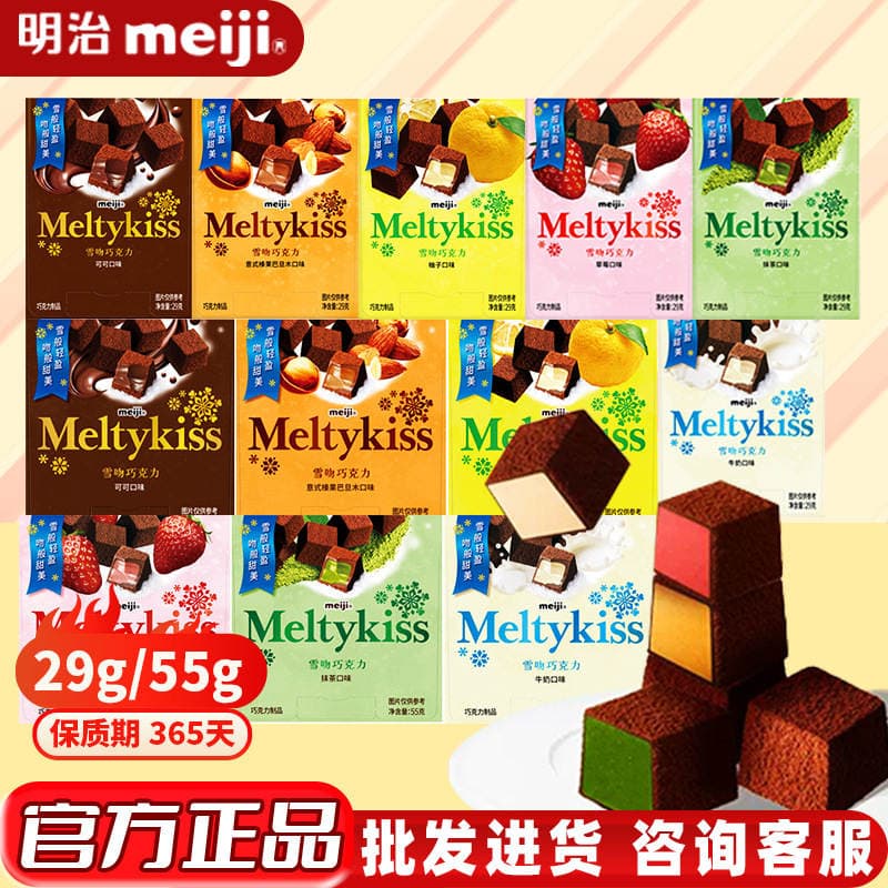 [Selected Products] Meiji Snow Kiss Chocolate 29G/55G Boxed Strawberry Flavor Filled Chocolate Souvenir 1