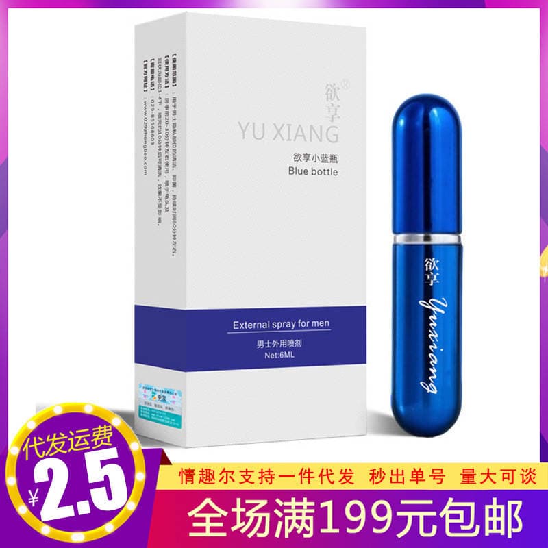 Want to enjoy small blue bottle 6ml men's spray want to enjoy men's external spray adult sex toys wholesale generation 1