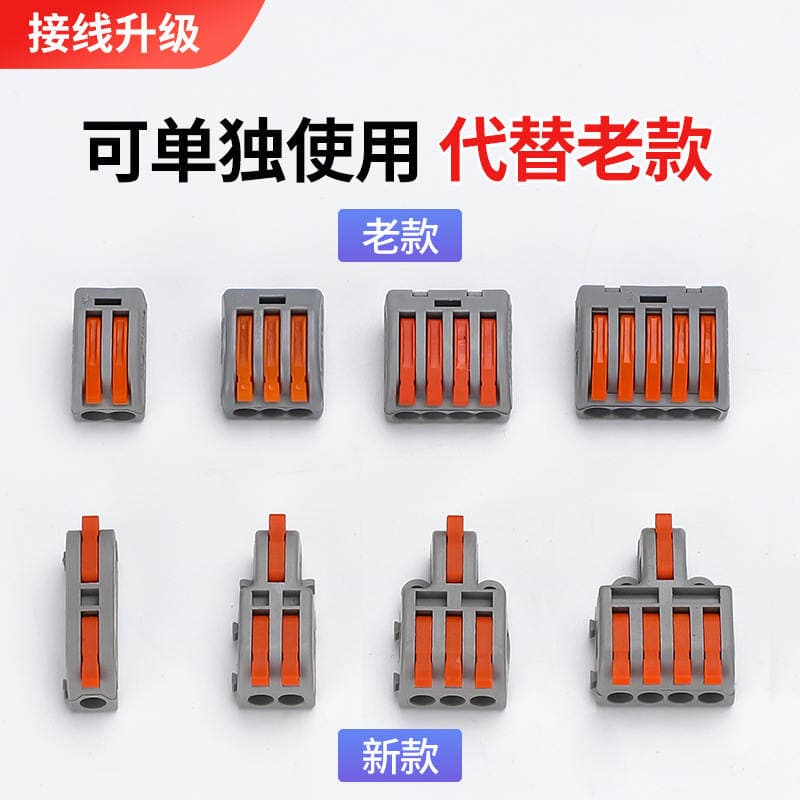 One-in multi-out splitter quick terminal wire connection artifact quick connector docking parallel wire splicing fixed 2