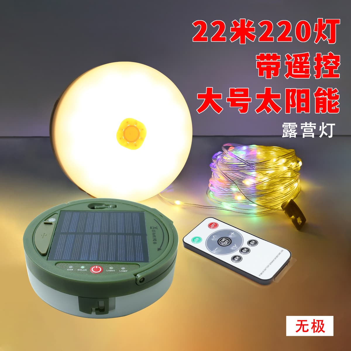 Large solar - wuji [ 22.22m lights ]