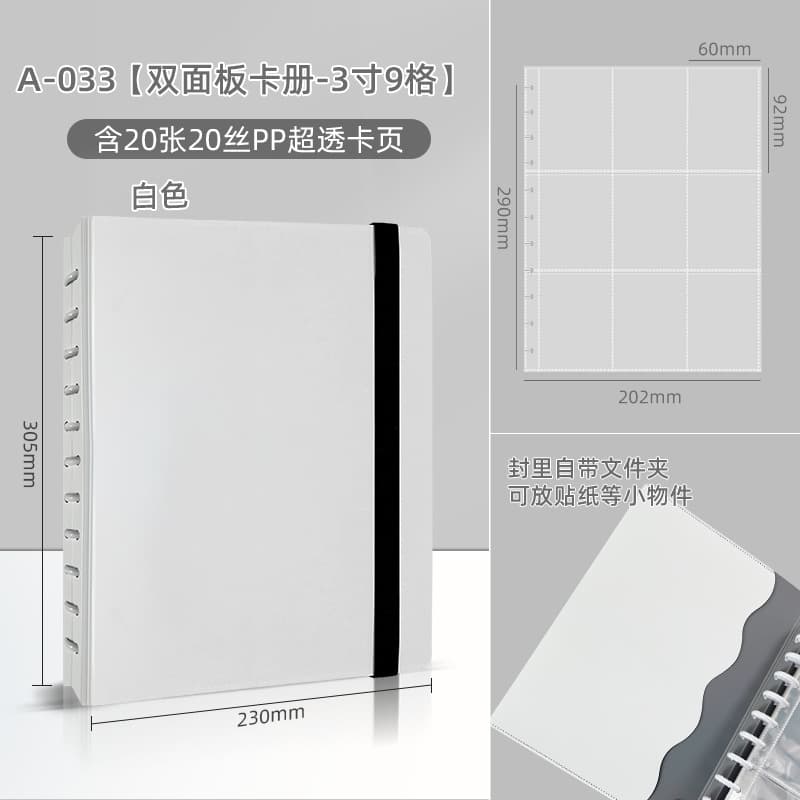 3-inch 9-grid card book/including 20 inner pages (20 books/box, 12.15 yuan/book)