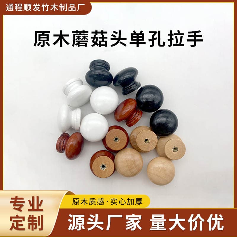 Factory Wholesale Natural Wood Mushroom-Shaped Wooden Handle Single-Hole Drawer Handle Round Wooden Handle Cabinet Drawer Wooden Handle 1