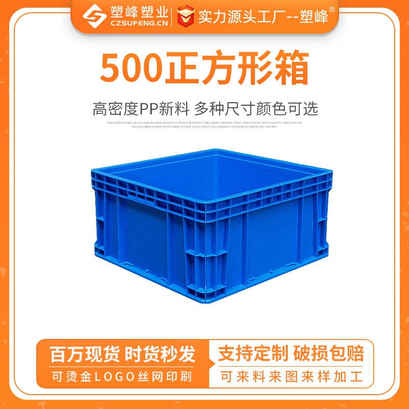 500 Square Plastic Turnover Boxes, Blue Storage Boxes, Square Plastic Boxes, Storage Boxes, Tool Boxes, Logistics Boxes 1