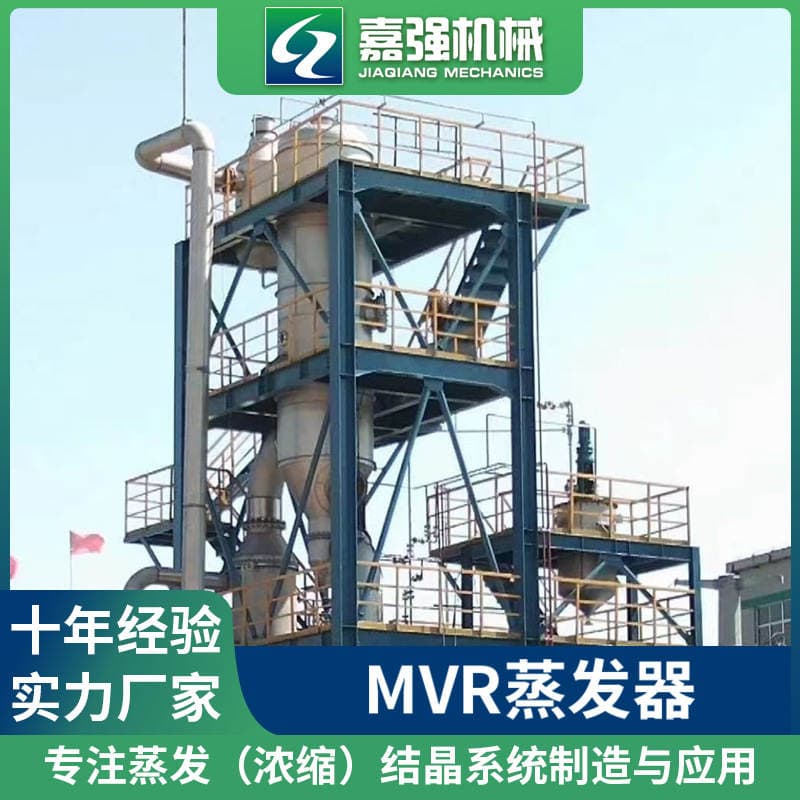 Ammonium xlorid və turşu tullantı sularının təmizlənməsi üçün laboratoriya MVR buxarlandırıcısı 4