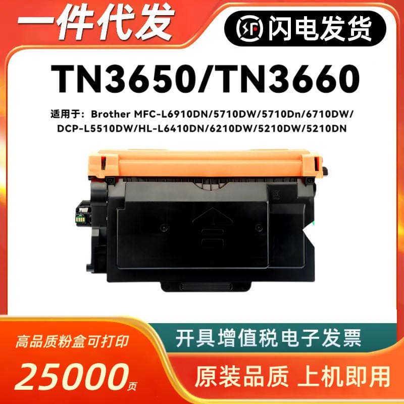 Brother TN3650 / TN3660 üçün toner kartrici (L6910, 5710, 6710, 5510, 6410, 6210, 5210) 1