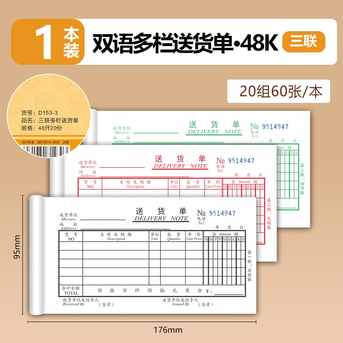 48k bilingual multi-column delivery note/three-part [1 book] (20 sets per book)