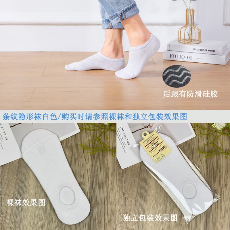 Invisible Socks Striped-White