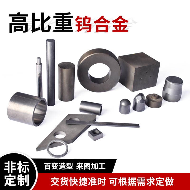 Customized Wnife Tungsten-Nickel-Iron Alloy Special-Shaped Products, High-Density 95 High-Specific Gravity Tungsten Alloy Shielding Parts, Tungsten Alloy 3