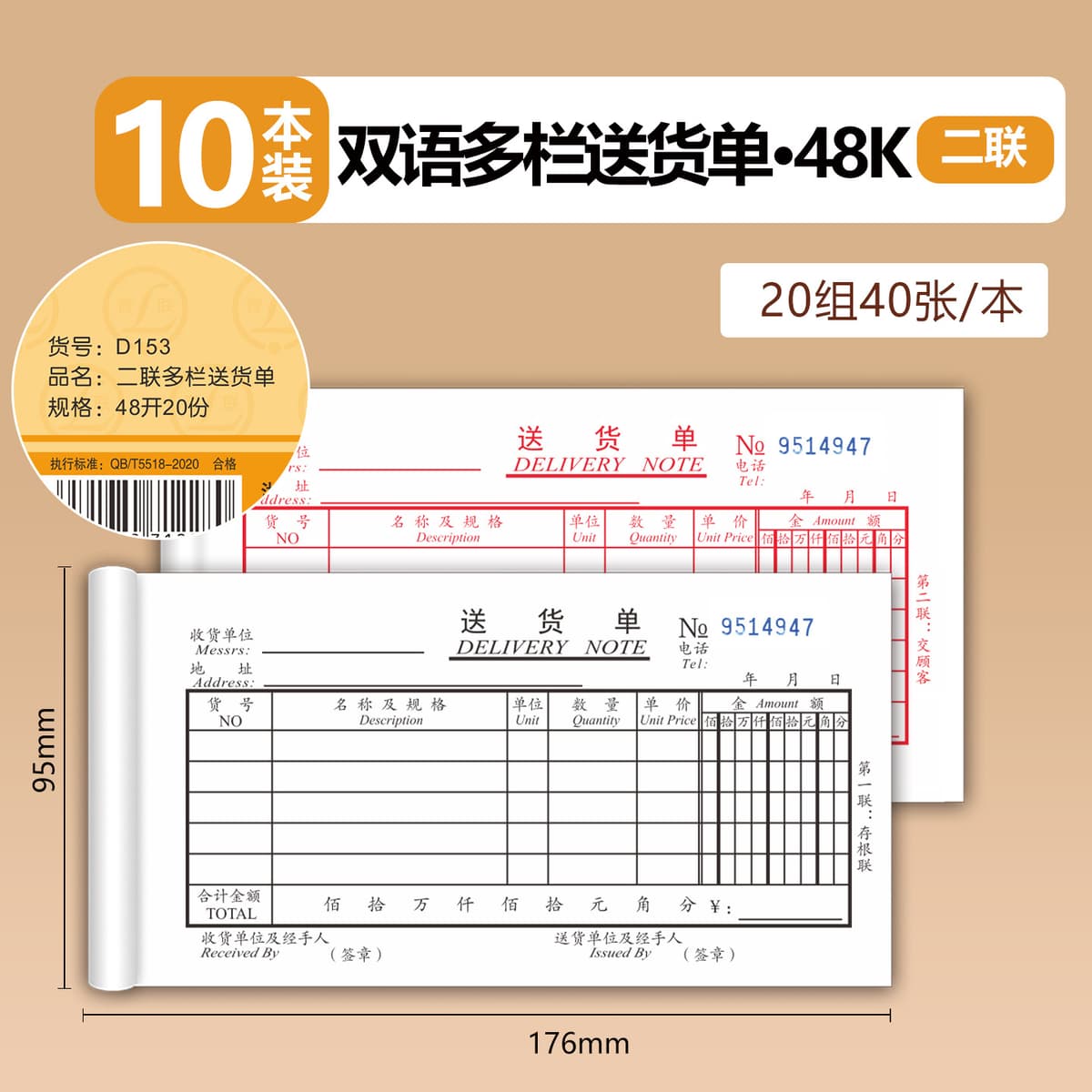 48k bilingual multi-column delivery note/2 copies [10 books] (20 sets per book)