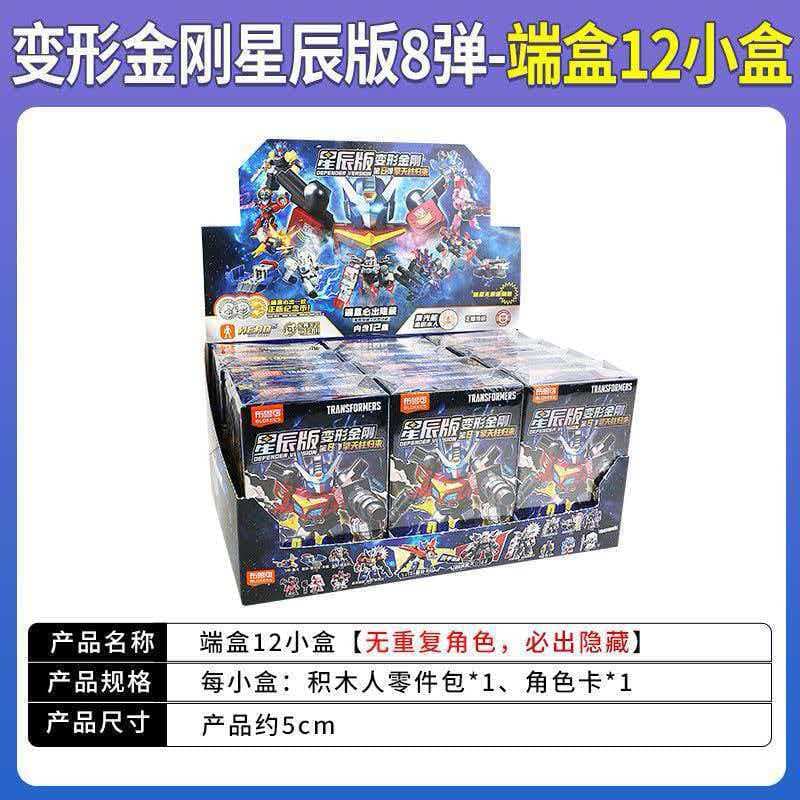 Transformers stars edition 8 bullets (retail price 9.9 yuan per box)