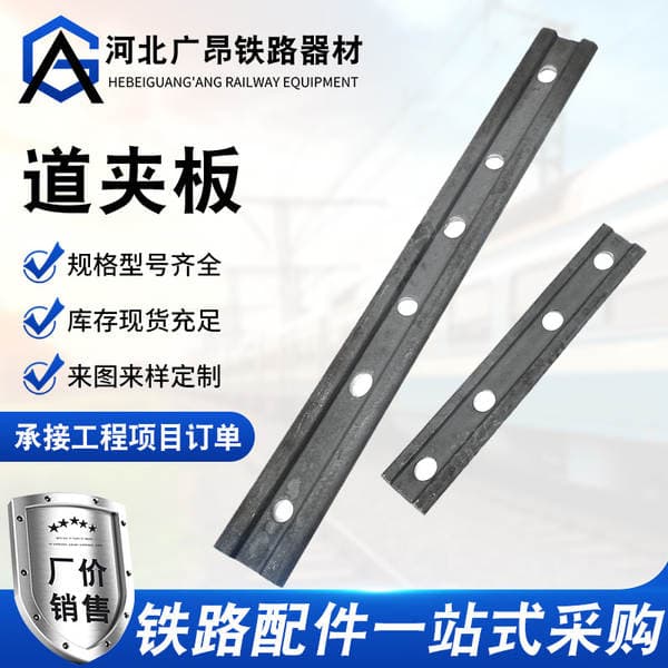 Supply Mining Railway Splint Reinforced Track Splint Track Link Board Fishtail Board Track Connection Board
