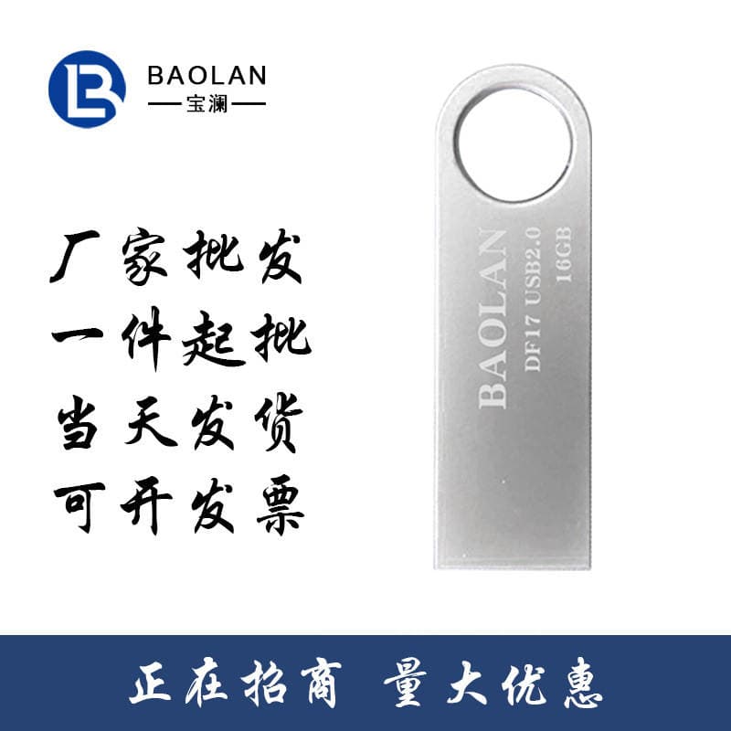 Factory wholesale Baolan lettering U disk 16G 32G 64G 128G 3.0 Creative U disk USB engraving metal 3