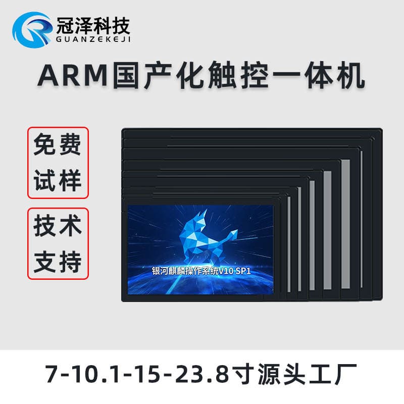 Domestic Touch All-In-One Machine Is Suitable for Kirin Kylin System Arm Embedded Display Industrial Control All-In-One Machine 1