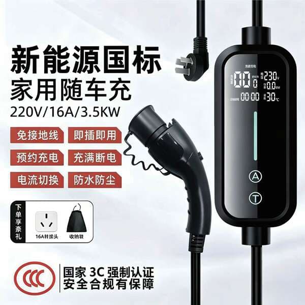Portable On-Board Charger for New Energy Electric Vehicles, New National Standard 3C Certified Charging Gun, Compatible with Multiple Vehicle Models
