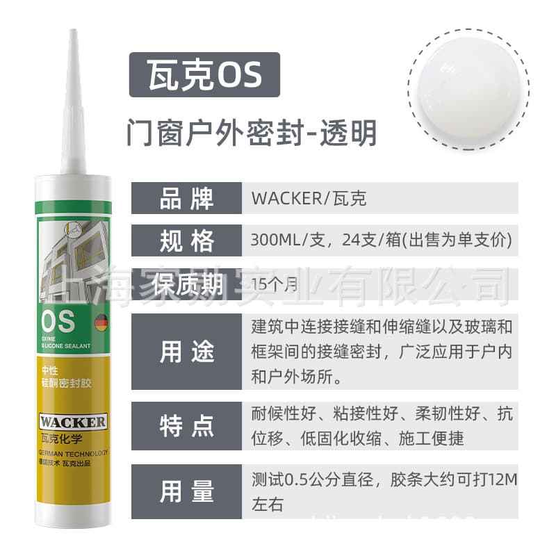 WACKER OS DOOR AND WINDOW SEAL [TRANSPARENT]]