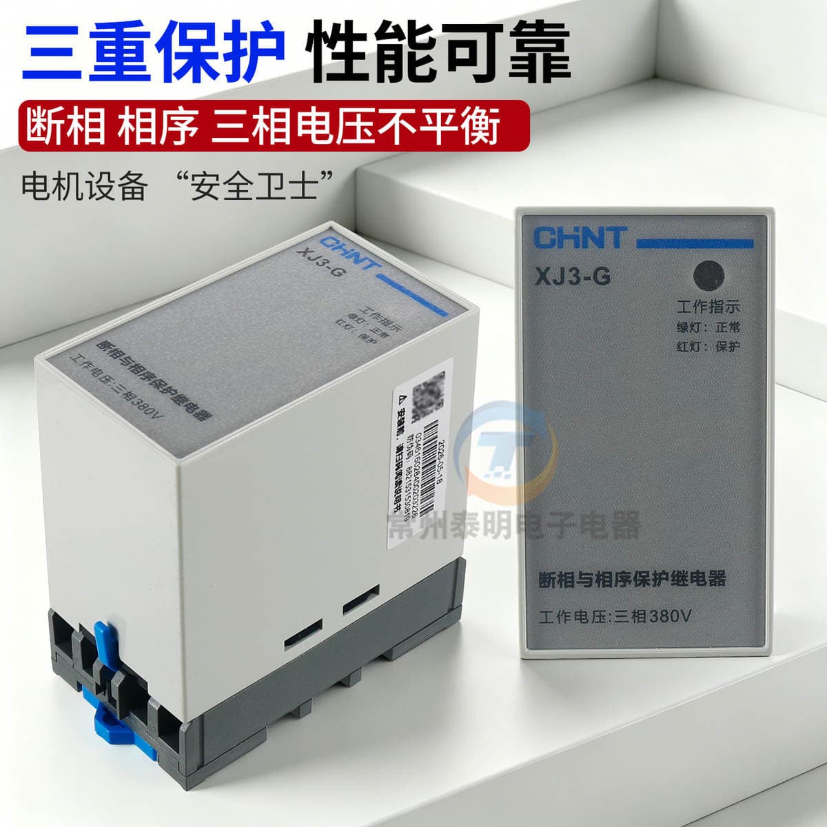 Chint motor water pump 3 three-phase and phase sequence protection relay phase failure XJ3-G overvoltage and undervoltage 380V 4