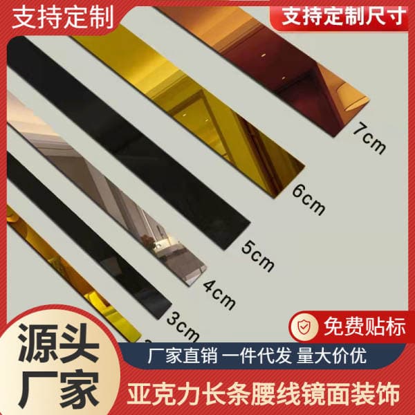 1.7m Pieces Cross-Border Hot Strip Mirror Wall Stickers Acrylic Mirror Decorative Stickers Waistline Stickers