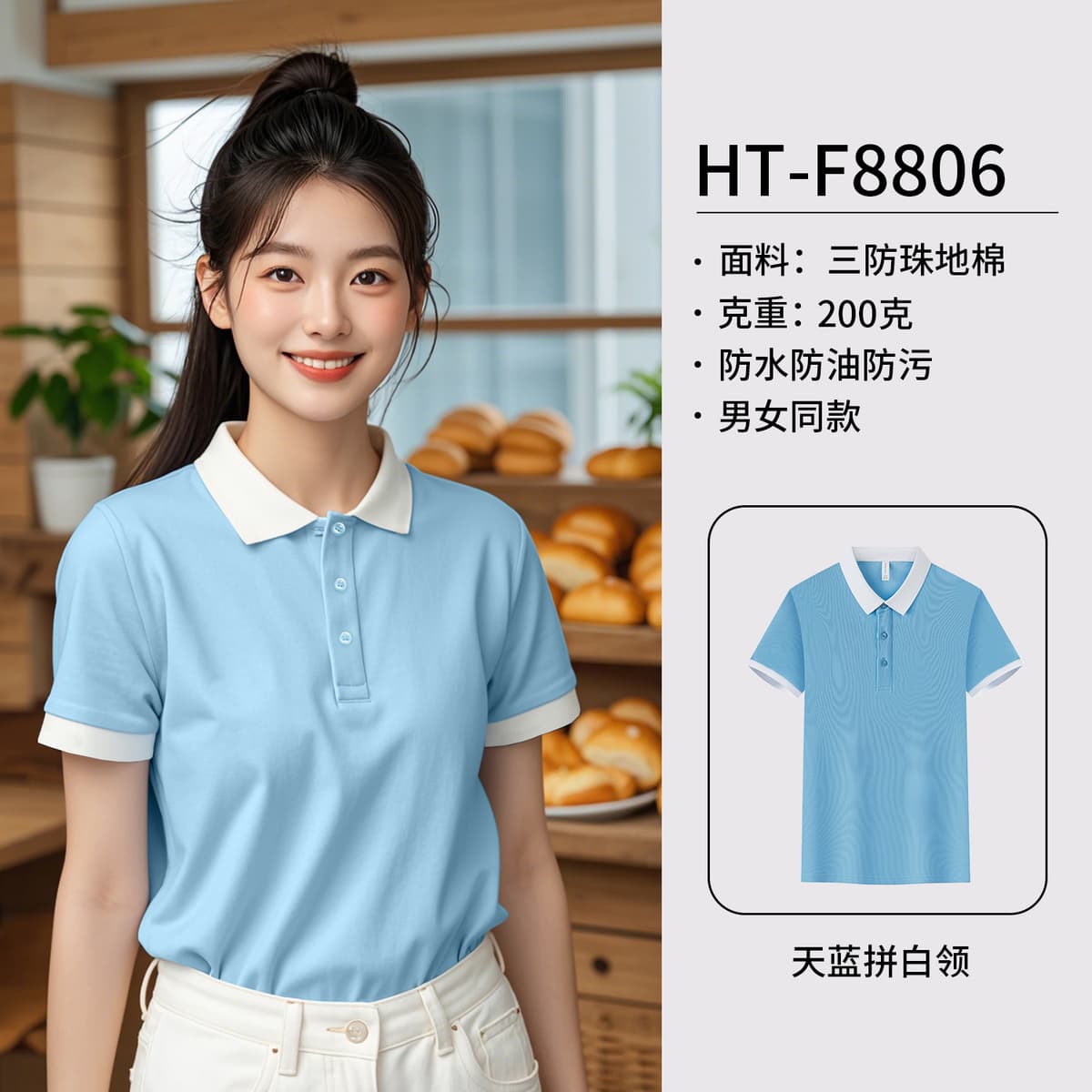 [three-proof pique cotton] sky blue and white collar color