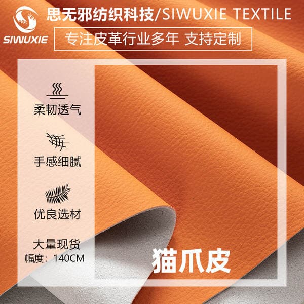 0.7mm Anti-Cat Scratch Leather with Lychee Pattern, Scratch-Resistant, Waterproof, Special Leather Fabric for Pet Sofas, Furniture, Bags, and Tablecloths
