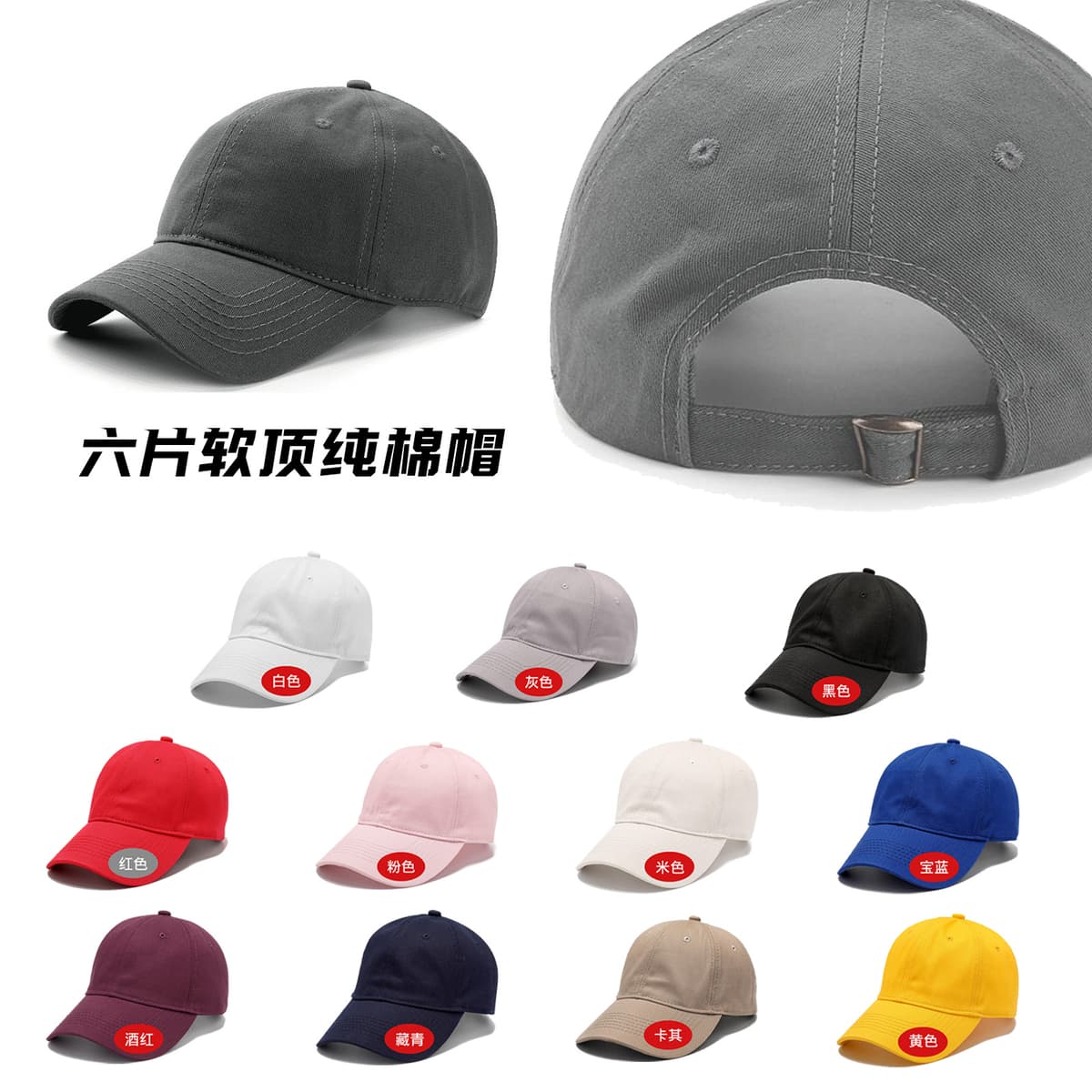 Six-piece soft-top pure cotton cap