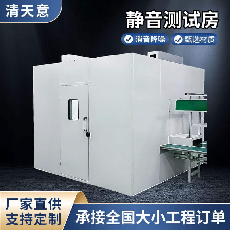 Industrial Soundproof Room, Factory Workshop, Machine Equipment Testing, Silencer and Noise Reduction Room, Soundproof Warehouse, Industrial Noise Reduction 1