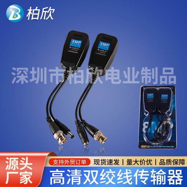 8MP PV two-in-one twisted pair transmitter monitoring equipment camera with lightning protection passive adapter cable wholesale