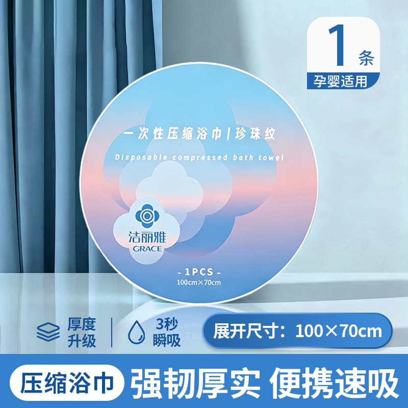 Compressed bath towel/pearl pattern 100*70cm