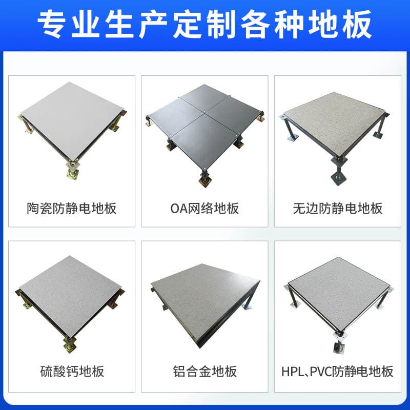 Calcium sulfate anti-static floor office anti-static floor 600*600 network room anti-static floor 3