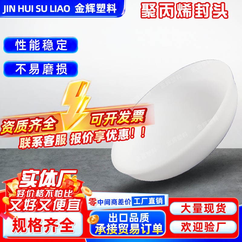 White oval polypropylene anticorrosive head manufacturers add large diameter pp head graphite plastic head cap 1