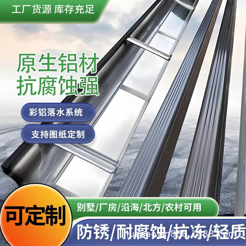 Water Pipe Eaves Downspout Sun Room Drainage System House Drainage Ditch Manufacturer Direct Supply Aluminum Alloy Sink Water Pipe 3