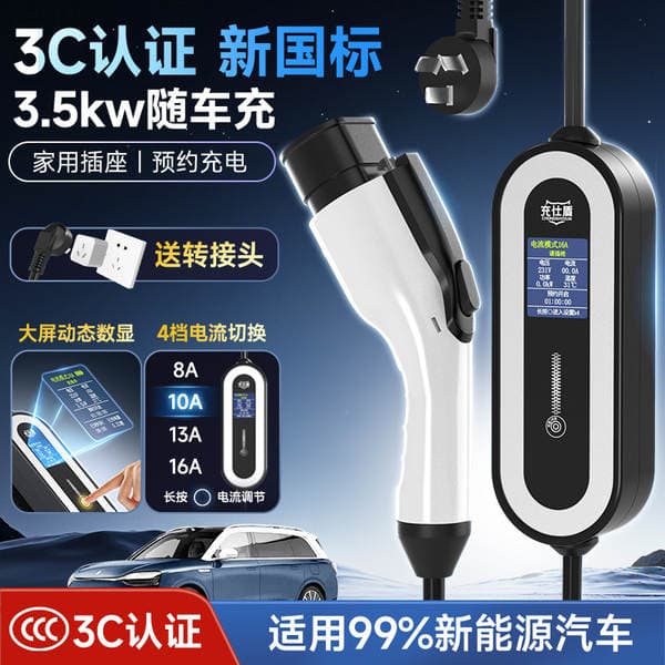 Chongshidun New Energy Vehicle Charging Gun Portable Charger Portable Charging Station National Standard 3C Certification 3.5Kw