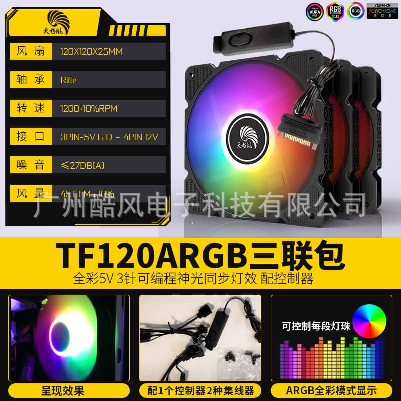 Tianji Wind TF120 Triple Pack