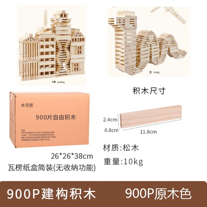 900 pieces of wood color building blocks in carton