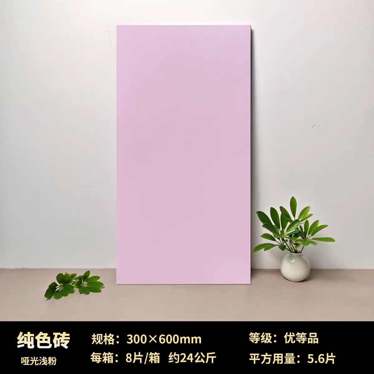 Matte light pink