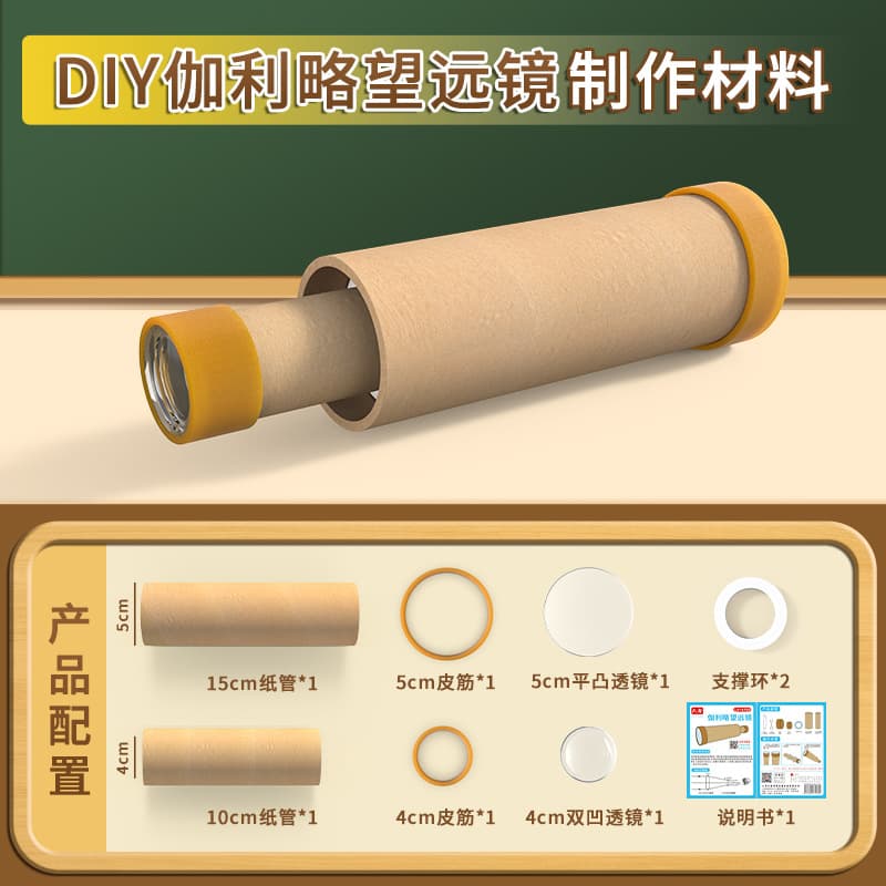 [paper tube] homemade galileo telescope [lx-6223]