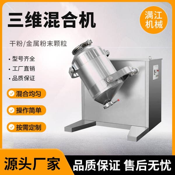Three-dimensional Mixing Machine Laboratory Small Mixing Machine Food Chemical Mixing Machine Medicine Powder Mixer Stainless Steel