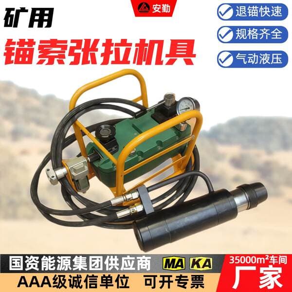 Anchor Cable Tensioning Equipment Mq19-200/63 Pneumatic Manual Hydraulic Accessories for Full Mine Use Tensioning 0kg Units
