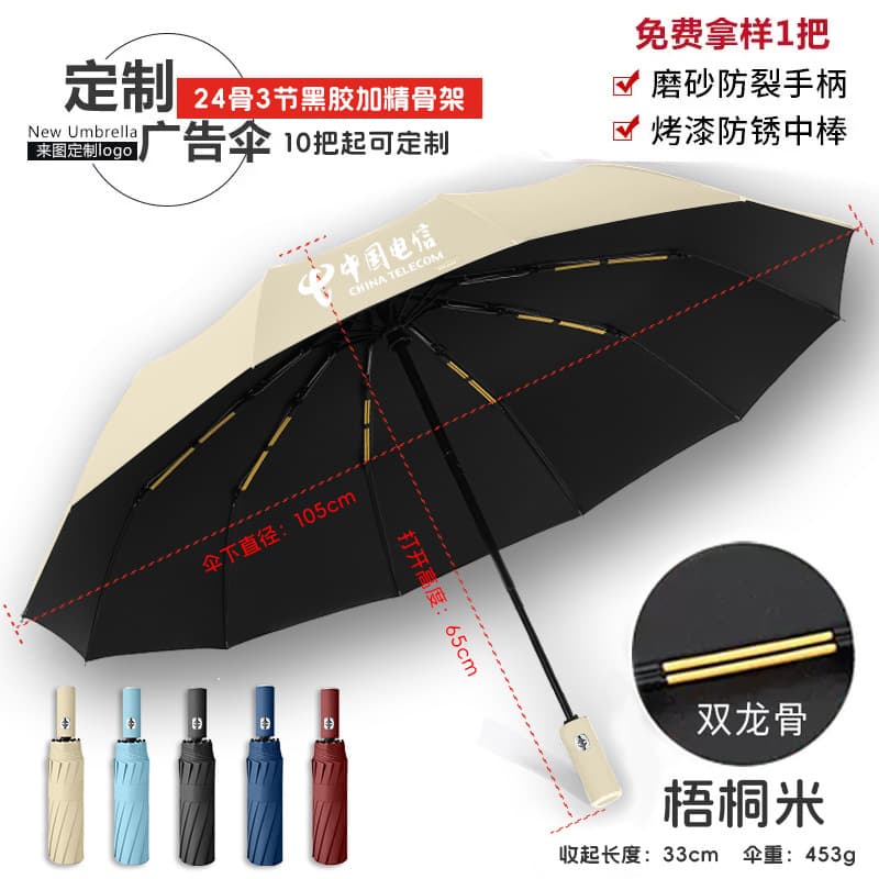 Automatic 24-bone enlarged double keel vinyl [wutong rice]