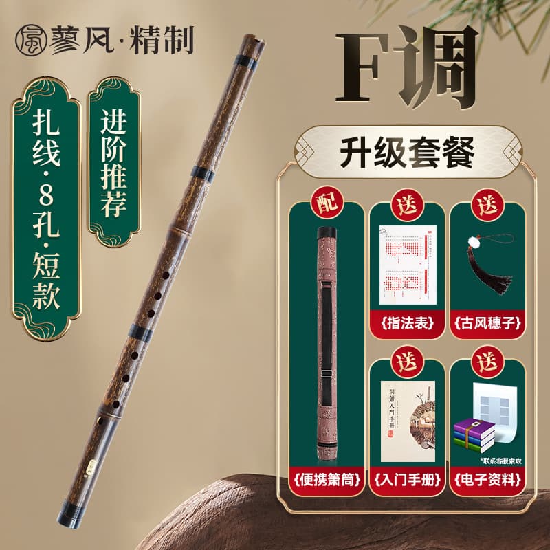 Refined/tied short style f tone 8 holes + flute tube + gift