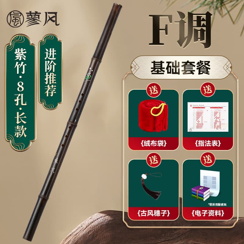 Long f key 8 holes + gift