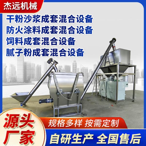 Jieyuan Chemical Fireproof Coating Putty Powder into Feed Powder and Dry Mortar Complete Mixing Equipment