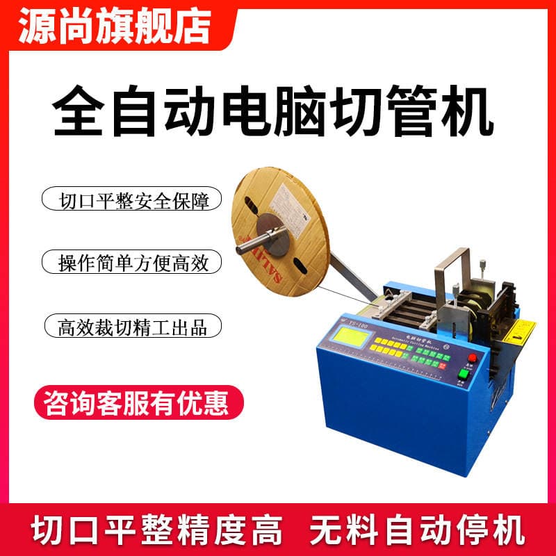 Computer pipe cutting machine/cutting machine/belt cutting machine precise cutting all kinds of pipe film cable tie 2
