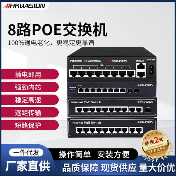 Aihkwasion 8-Channel Poe Switch, Standard Power Supply, Network Monitoring Dedicated Switch, Transmission Equipment