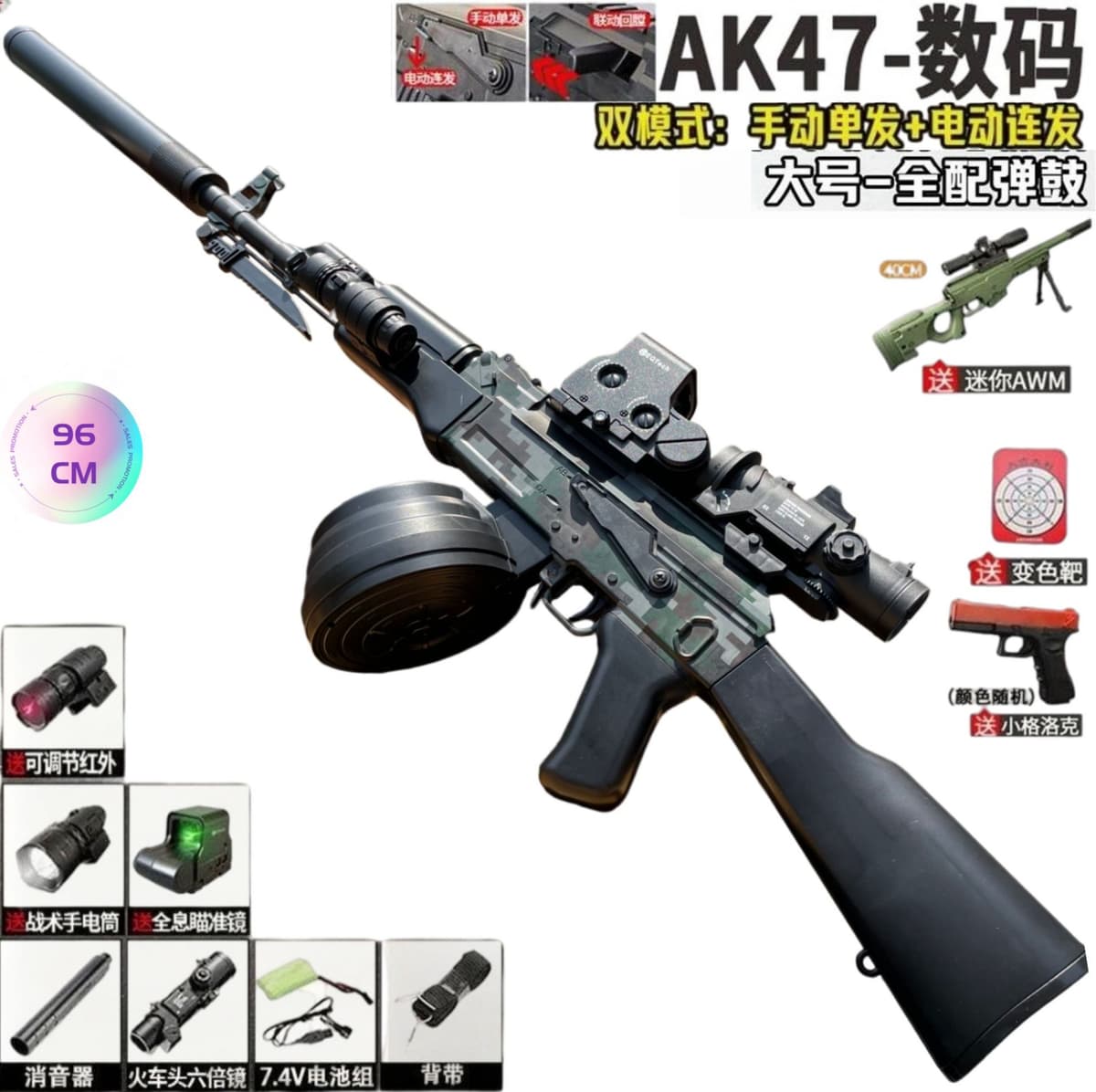 [fully equipped with drum magazine] ak47 digital (linkage reloading) - manual/electric (96cm) adjustable high-definition object-finding 6x scope