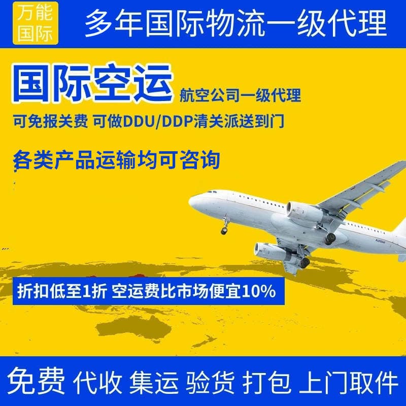 Cross-Border International Logistics, Air Freight, Sea Freight, Amazon Fba First-Leg Dedicated Line, Containerized Shipment, Double-Clearance, Tax-Included Ddp Freight Forwarding, Express Delivery 5