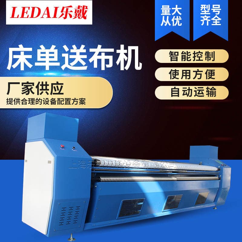 Shanghai Ledai Customized Hotel Washing Equipment Bed Bed Sheets Feeder Hotel Quilt Cover Spreading Machine Industrial Washing Machine 1