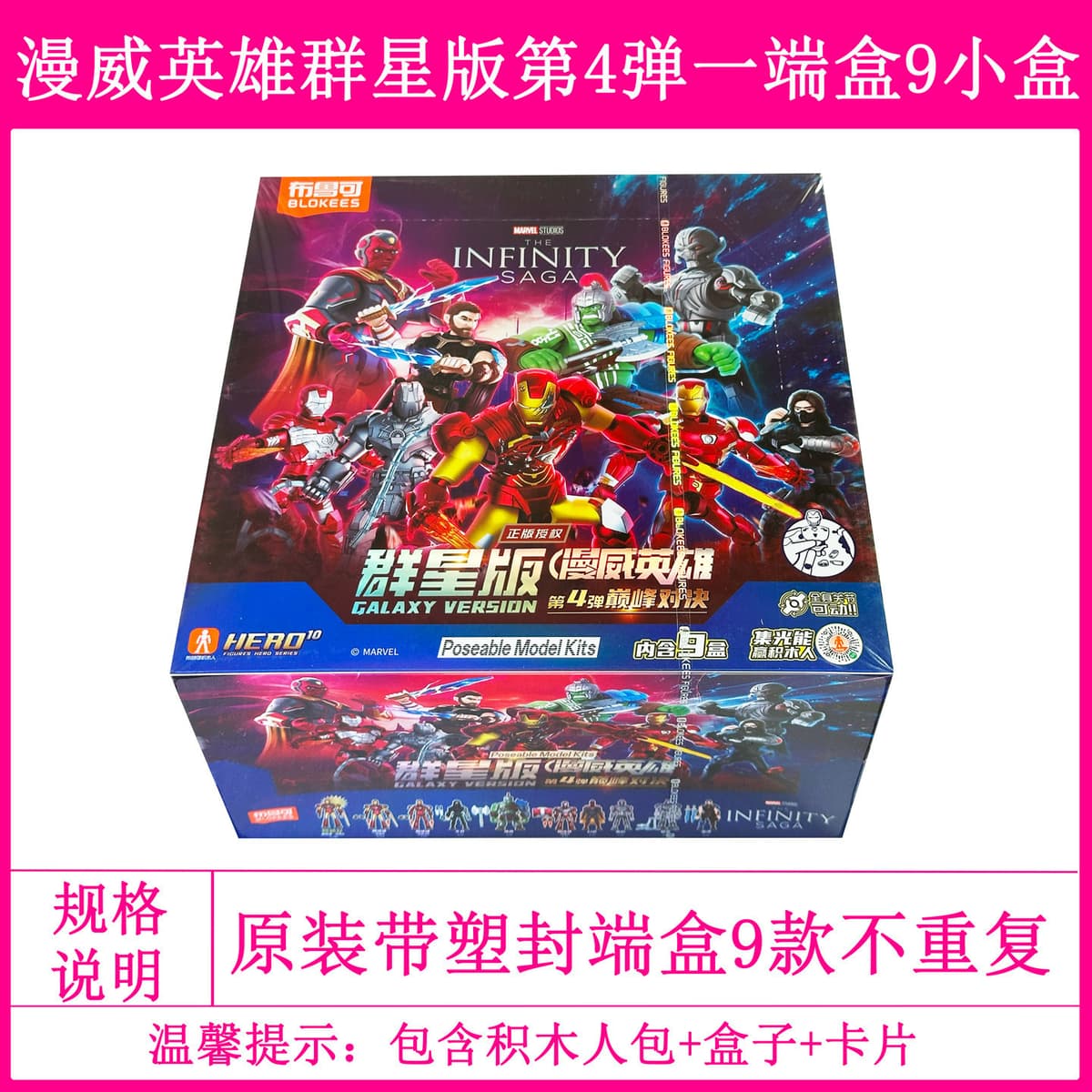 Marvel super heroes series 4 - full box of 9 unique figures